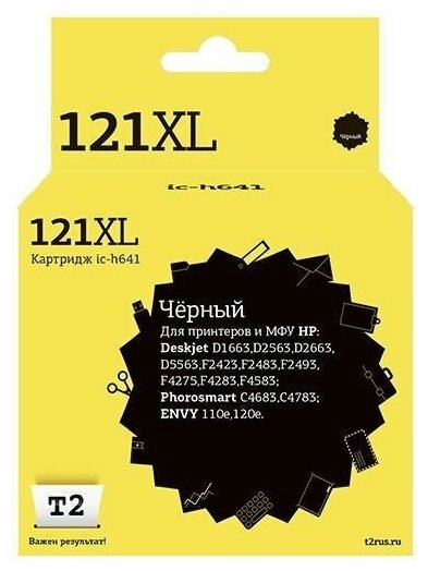 IC-H641 Картридж T2 № 121XL для HP Deskjet D1663/D2563/D2663/D5563/F2423/F2483/F2493/F4275/F4283/F4583/Photosmart C4683/C4783/ENVY 110e/120e, черный