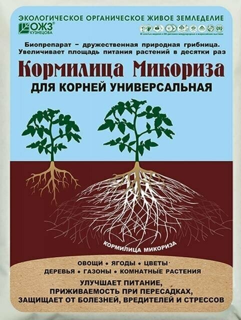 Стимулятор корнеобразования Кормилица Микориза 1 л Леруа Мерлен - фото №8