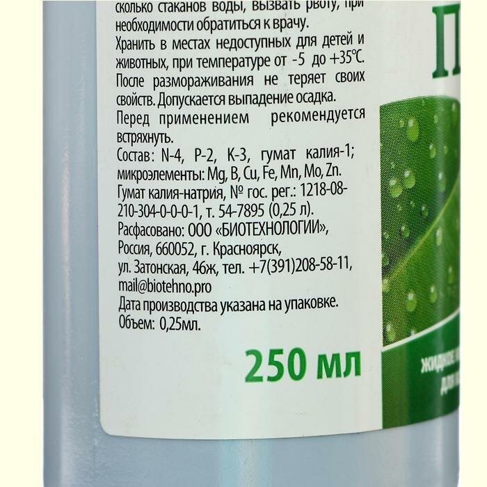 Жидкое комплексное удобрение "пальма-фикус" для комнатных растений, 0,25л - фотография № 2