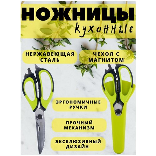 Кухонные ножницы, Ножницы, Ножницы на кухню, Универсальные ножницы Kamille