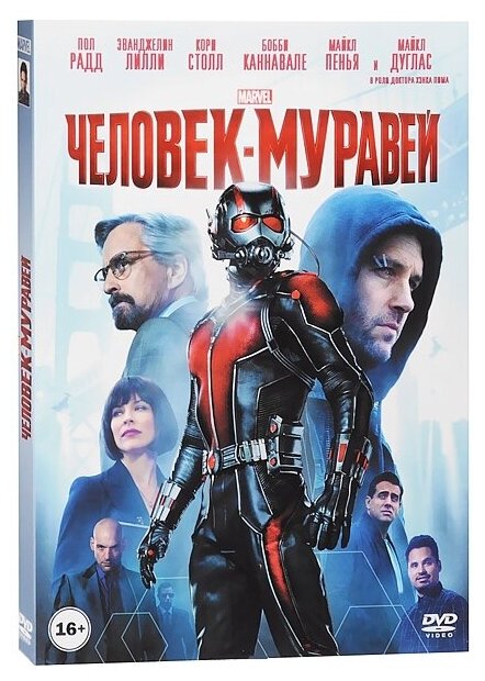 Человек-муравей (DVD)