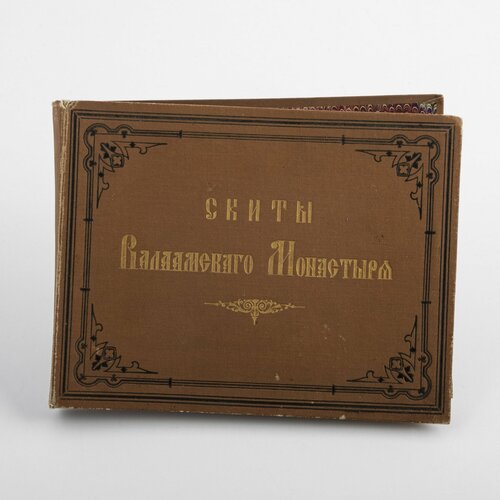 Книжка-гармошка "Скиты Валаамского монастыря", бумага, печать