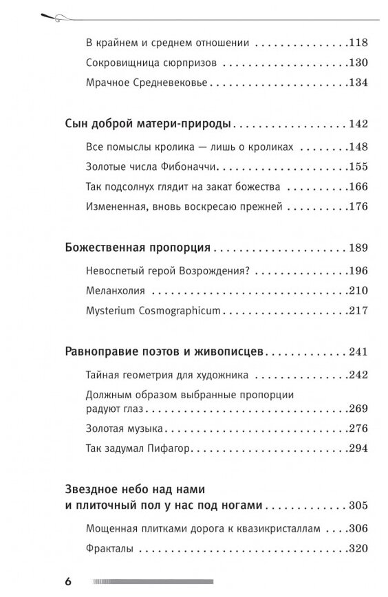 φ — Число Бога. Золотое сечение — формула мироздания. 2-е издание - фото №5