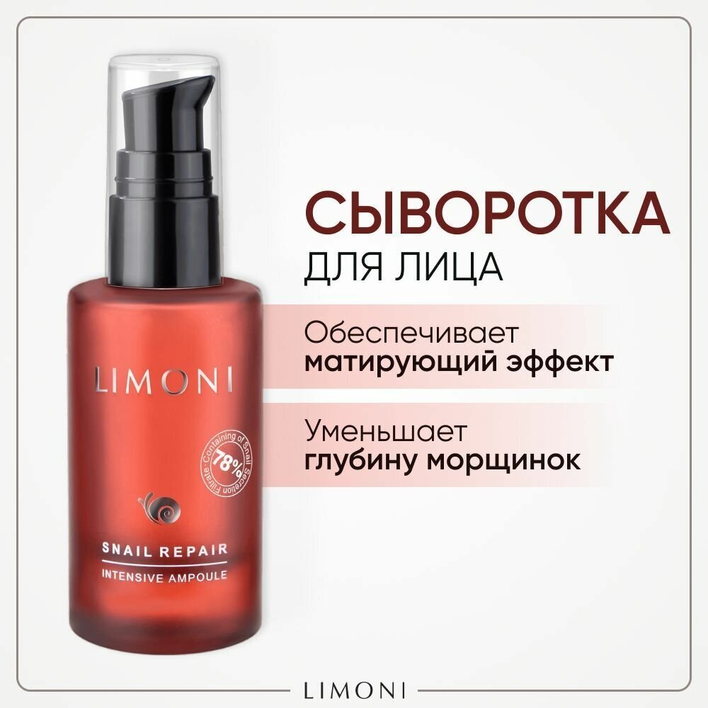 Сыворотка для лица восстанавливающая с экстрактом секреции улитки Snail Repair Intensive Ampoule LIMONI 30ml