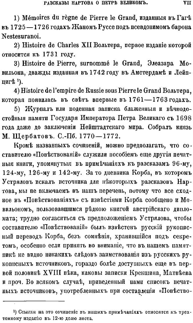Книга Рассказы Нартова о Петре Великом - фото №6