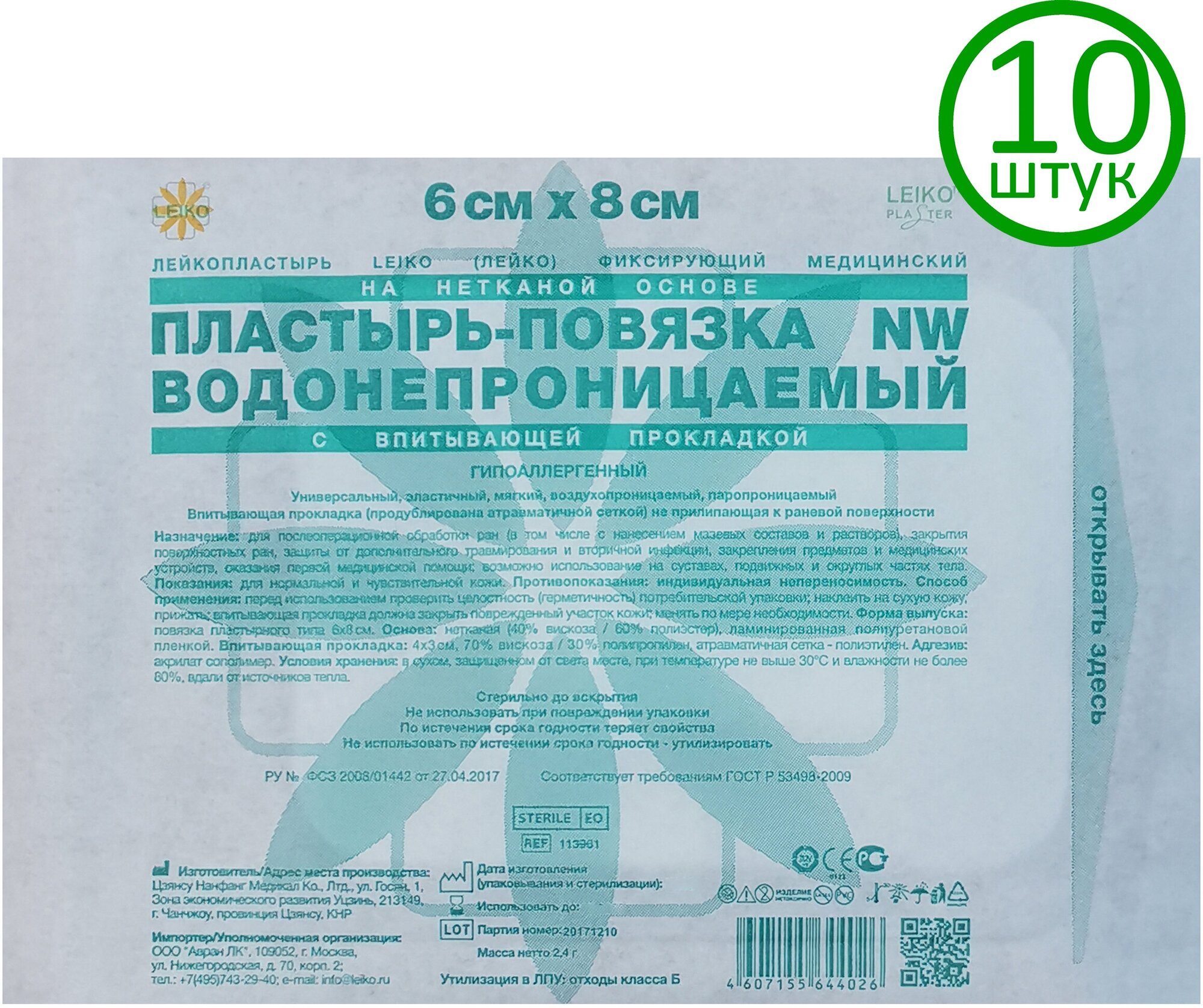 Пластырь-повязка LEIKO 6см х 8см, нетканая основа с прокладкой, водонепроницаемый, 10 шт.