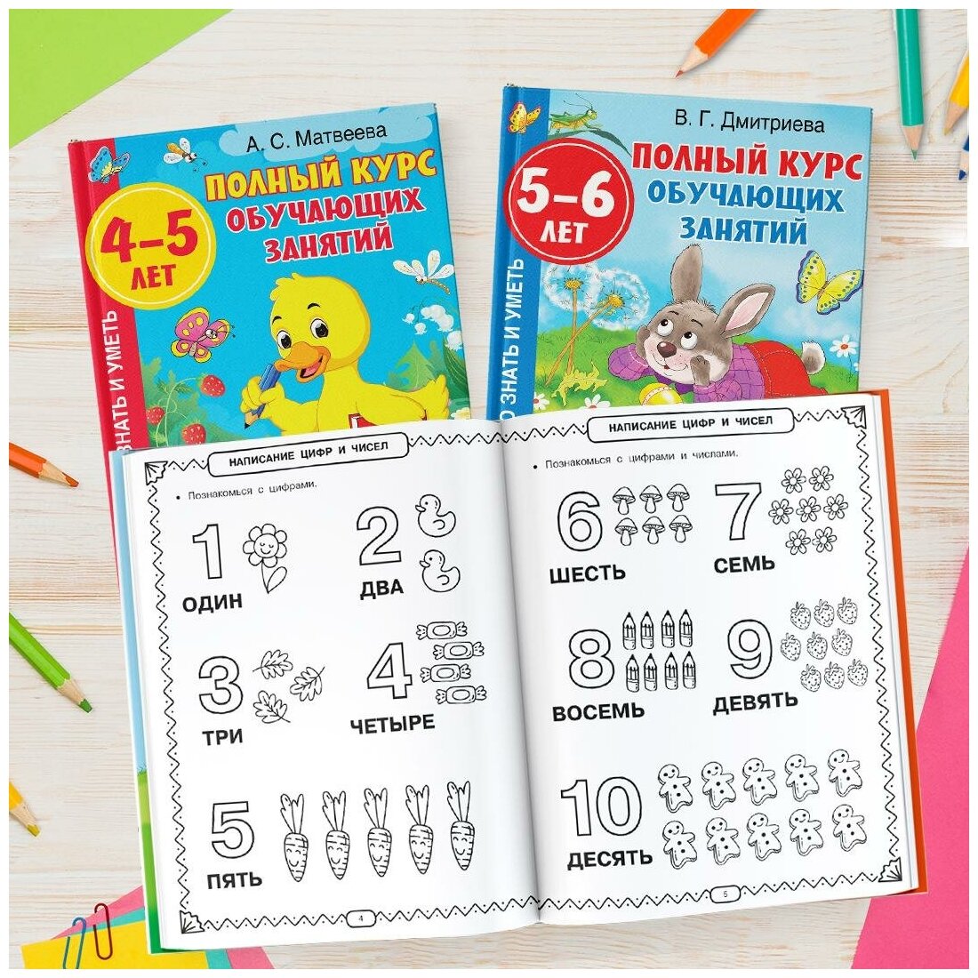 Полный курс обучающих занятий для подготовки к школе. 6-7 лет - фото №4