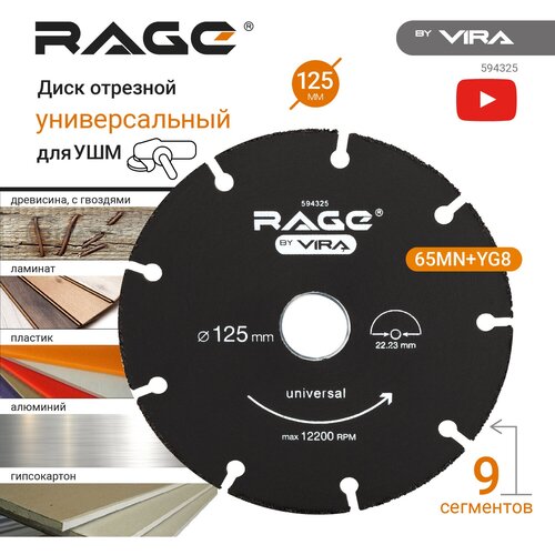 Диск пильный по дереву универсальный для УШМ 125 мм RAGE by VIRA