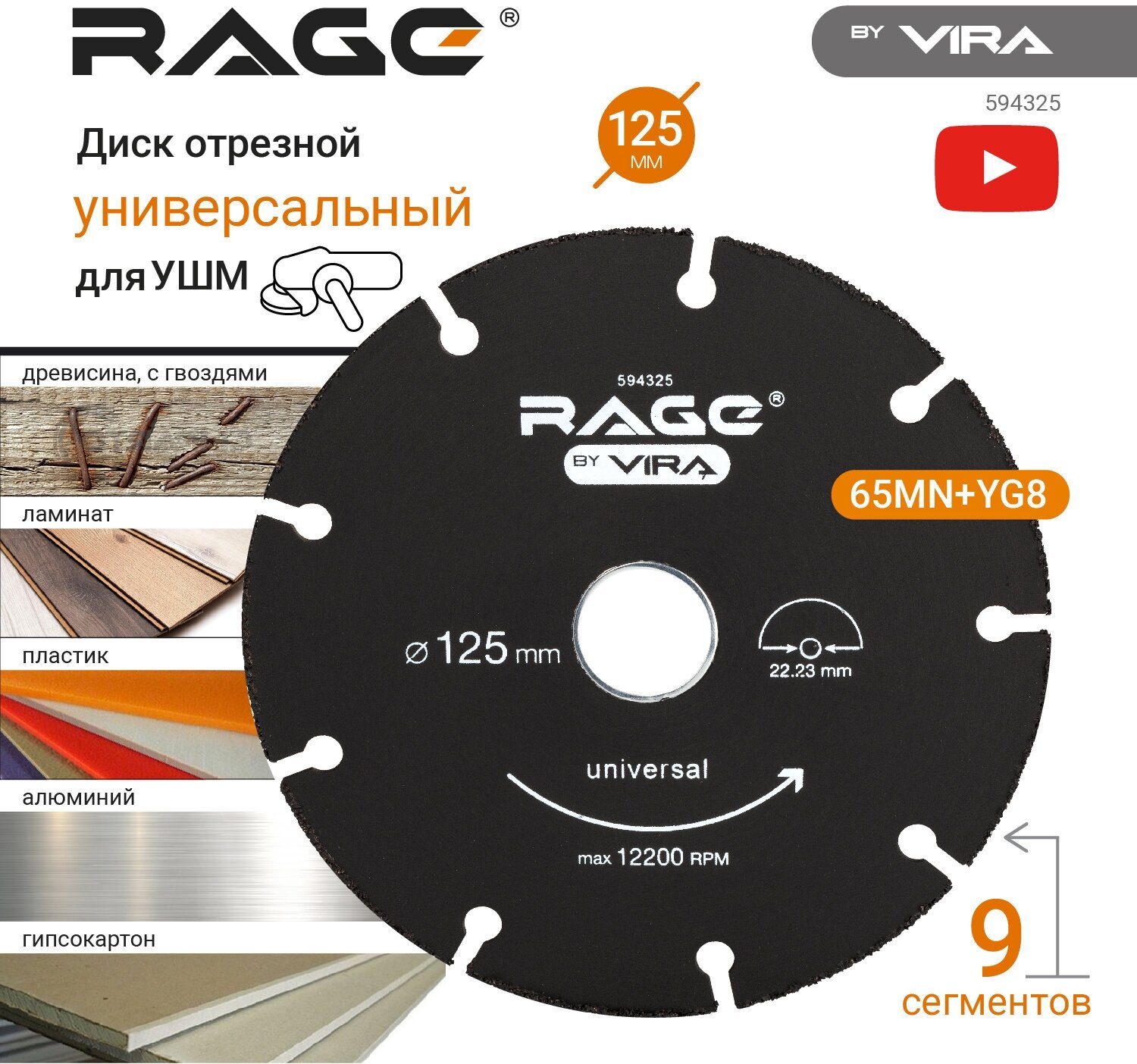 Диск пильный по дереву универсальный для УШМ 125 мм RAGE by VIRA