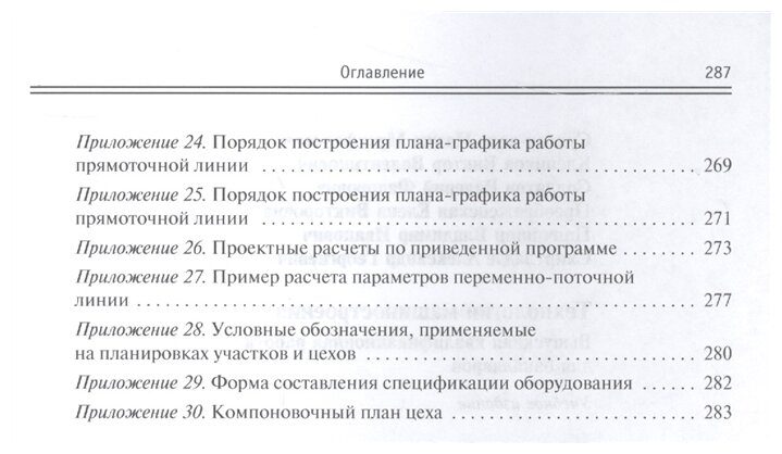 Технологии машиностроения: Выпускная квалификационная работа для бакалавров - фото №5