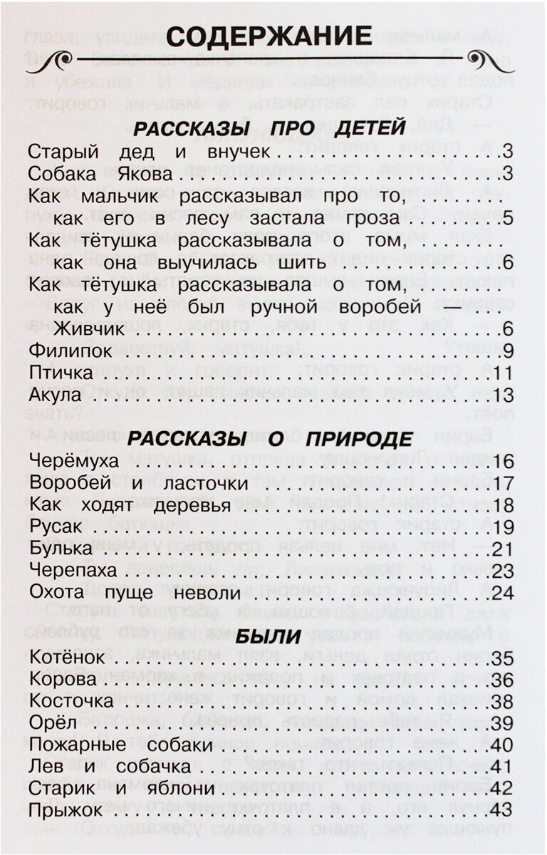 Детям (Толстой Лев Николаевич) - фото №2