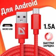 USB кабель Defender F85 Micro красный, 1м, 1.5А, нейлон, пакет