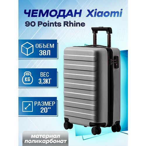 Чемодан Xiaomi 90 Points Rhine 20