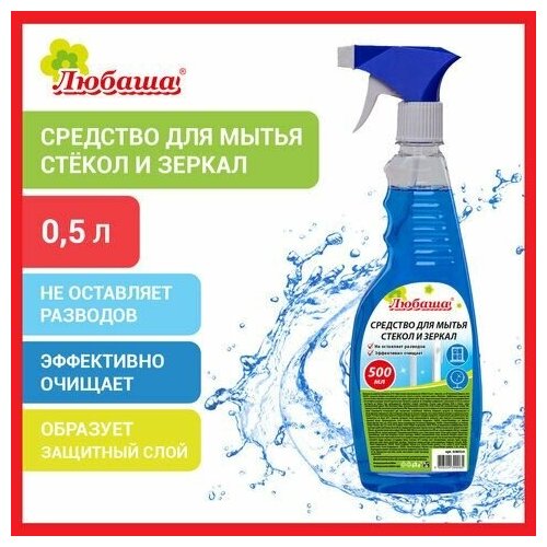 Средство для мытья стекол и зеркал 500 мл "Морозная свежесть", распылитель, любаша, 608534