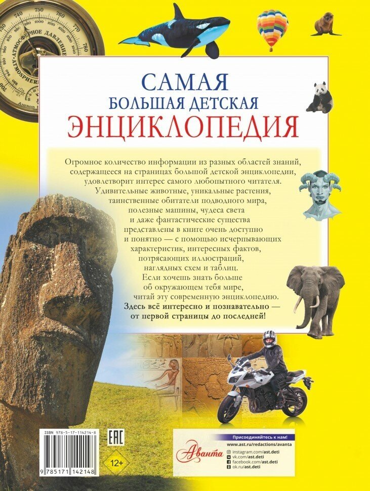 Самая большая детская энциклопедия - фото №9
