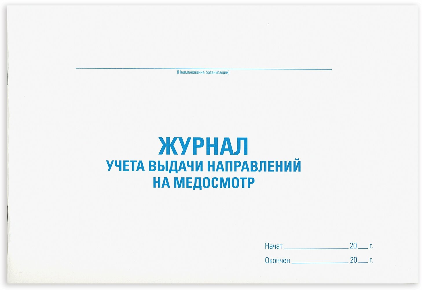 Журнал выдачи направлений Staff на медицинский осмотр, 48 листов, картон, офсет, А4, 292х200 мм