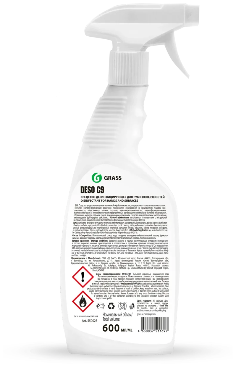 Антисептик для рук/поверхн (спирт 70%) 600мл GRASS DESO C9, дезинф, жидкость, распылитель, ш/к11697