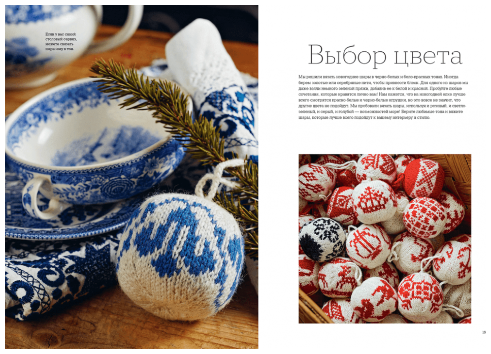 55 вязаных шаров от Арне и Карлоса. Гирлянды, венки, новогодние композиции, подарки и елочные украшения - фото №4