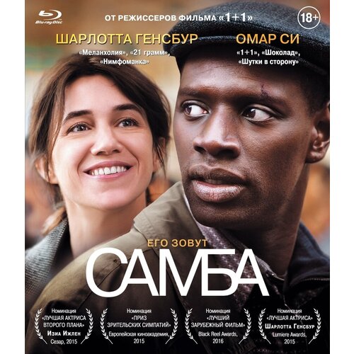 Самба (2014) (Blu-ray)