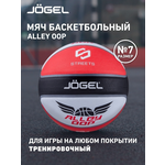 Баскетбольный мяч Jogel Streets ALLEY OOP №7 - изображение