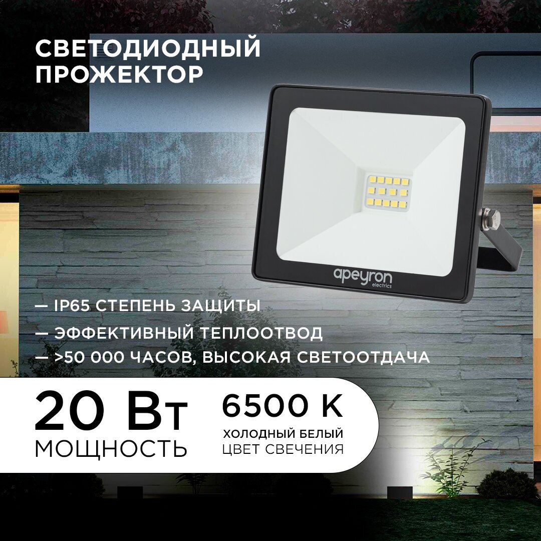 Прожектор светодиодный Apeyron 20W 6500K 05-38