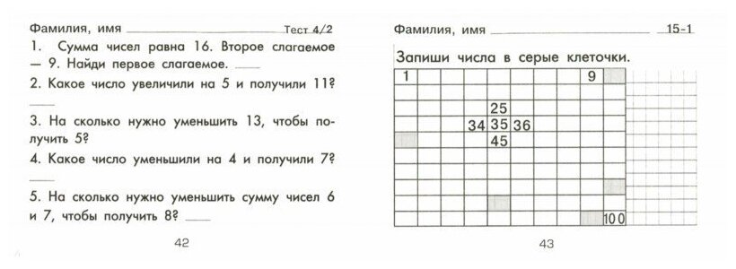 Математика. Сборник самостоятельных работ "Попробуй реши!" 1-2 классы - фото №2
