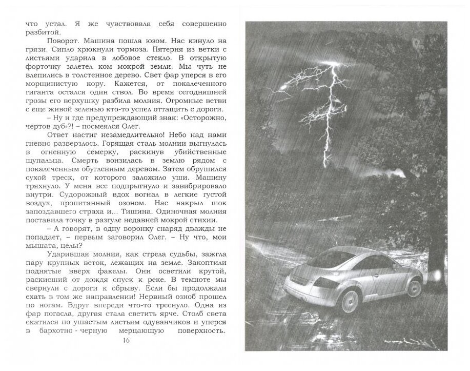 Во власти речных ведьм (Арбузова Ирина Игоревна) - фото №4