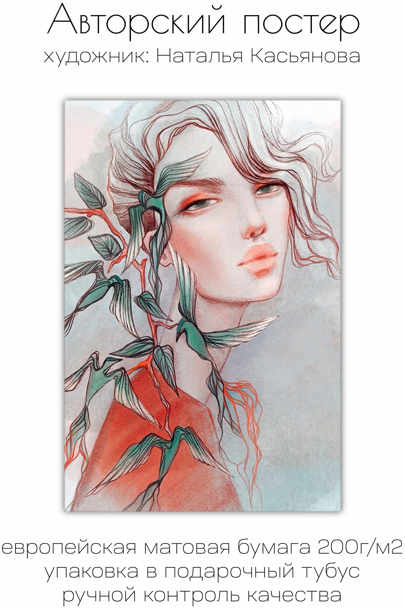 Интерьерный постер 50х70см "Wingflowers", Наталья Касьянова от Gallery 5 Store