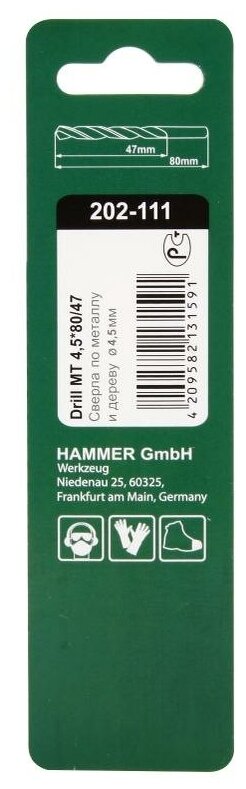 Сверло по металлу Hammer Flex 202-111 DR MT 4,5мм*80/47мм металл, HSS, TIN