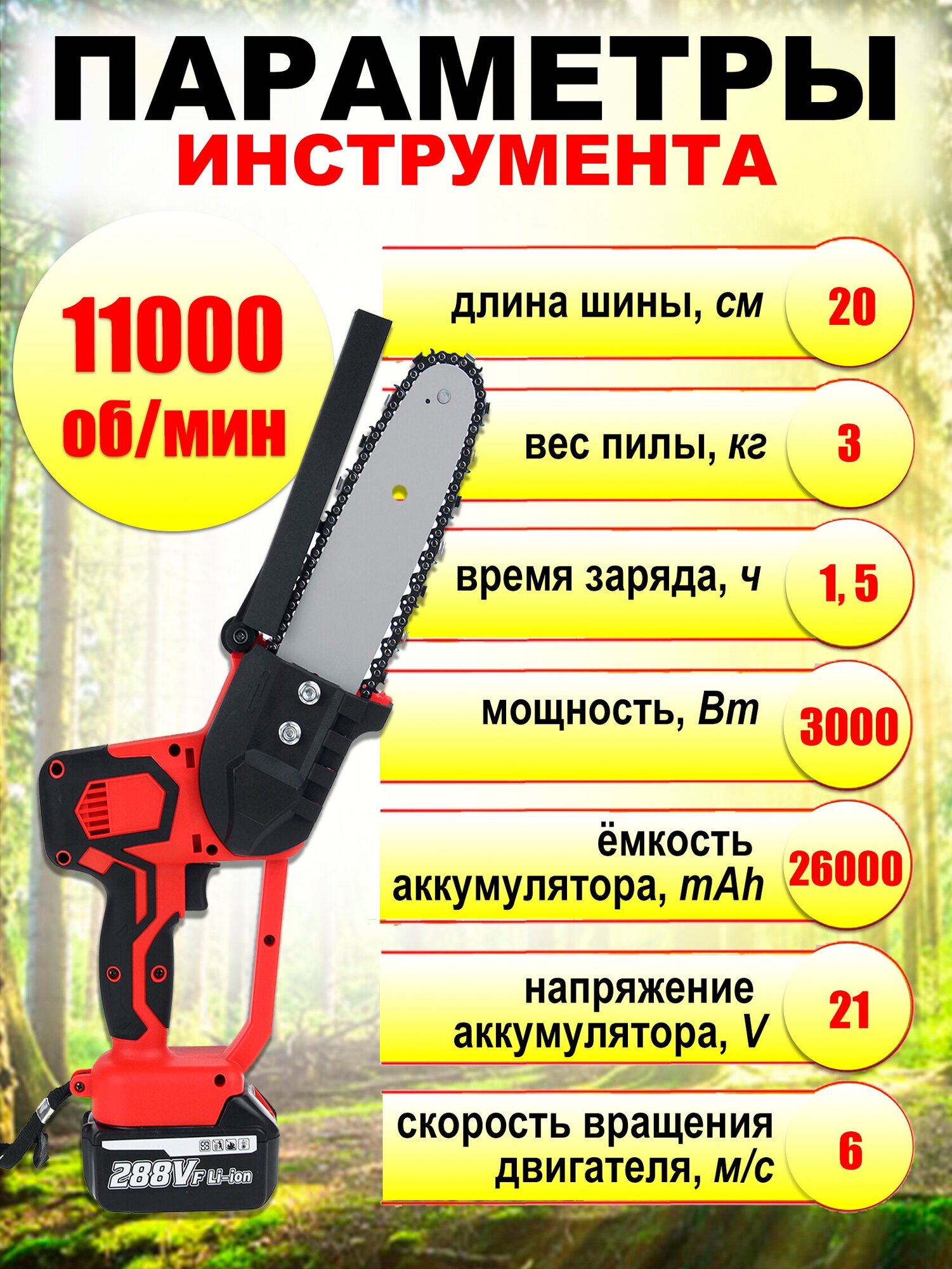 Пила аккумуляторная цепная 8 дюймов, кусторез 21В, 3000 Вт, 11000 об/мин, 2 АКБ, 4000mAh - фотография № 3