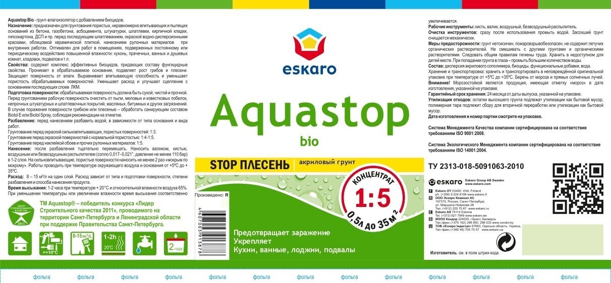 Грунт Eskaro Aquastop Bio 1л EAG010