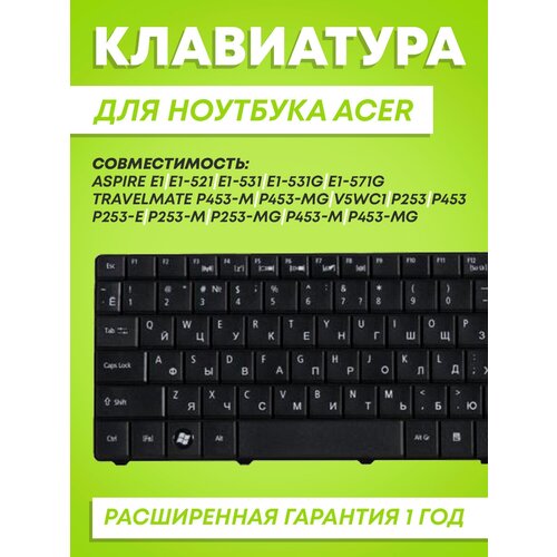 Клавиатура для Acer для Aspire E1, E1-521, E1-531, черная, гор. Enter ZeepDeep, [accessories] NK. I1713.02C