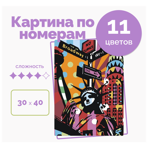 Картина по Номерам на Холсте 30х40 , город 