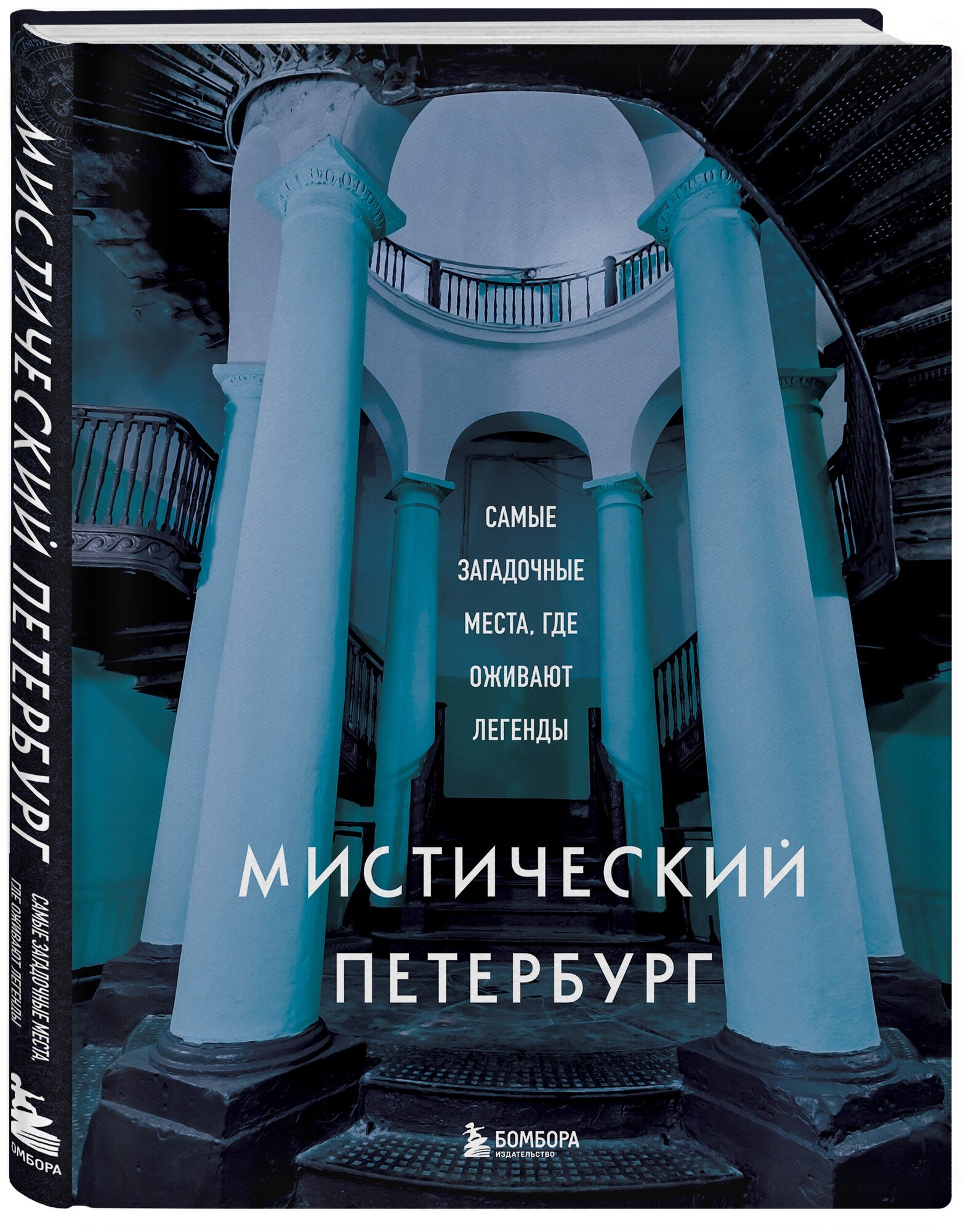 Мистический Петербург. Самые загадочные места, где оживают легенды - фото №4