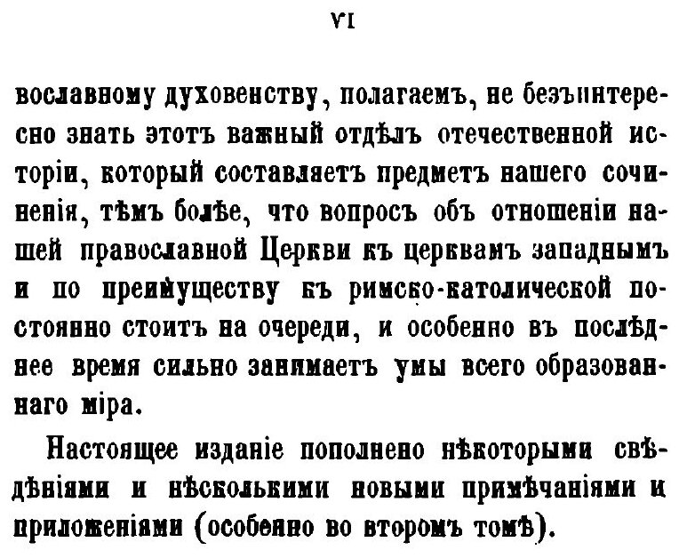 Книга Римский католицизм В России, том 1 - фото №3