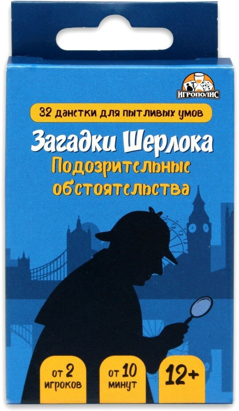 Карточная игра для весёлой компании "Загадки Шерлока. Подозрительные обстоятельства", 32 карт. (1шт.)