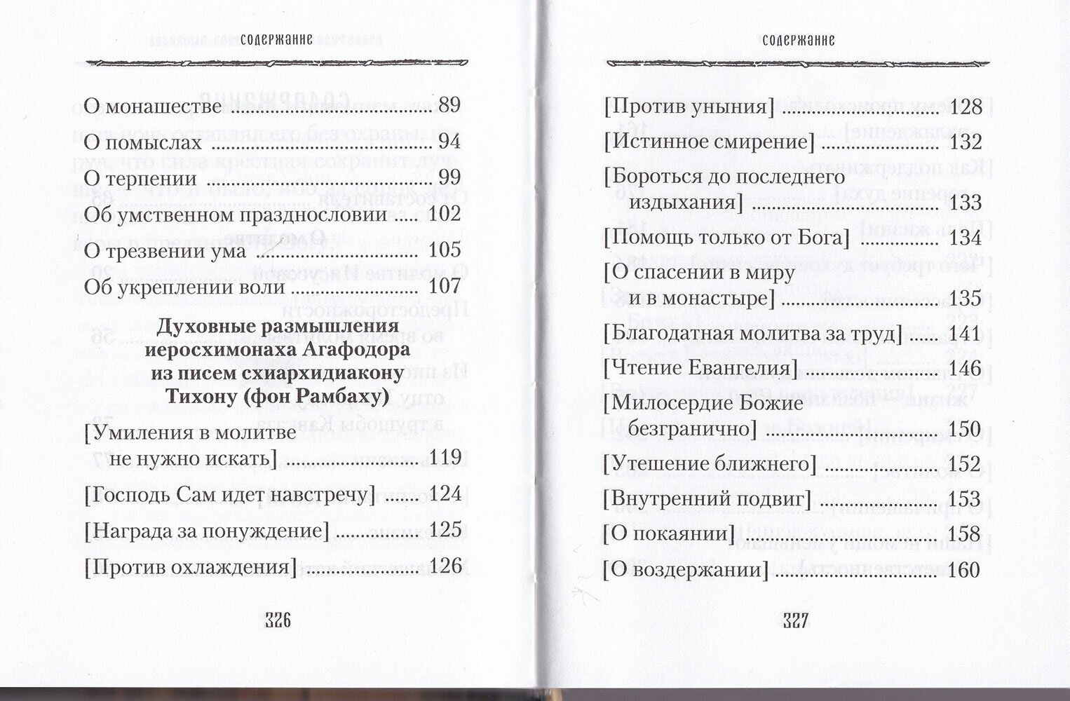 Духовные советы афонского старца Иеросхимонаха Агафодора - фото №7