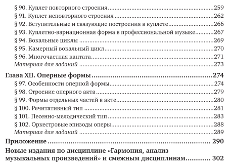 Анализ музыкальных произведений 2-е изд., испр. и доп. Учебник для вузов - фото №6