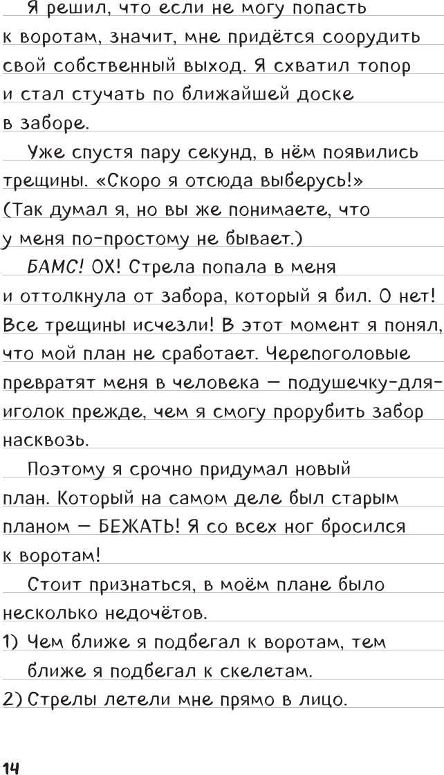 Дневник Стива. Книга 8. Холодные игры - фото №9