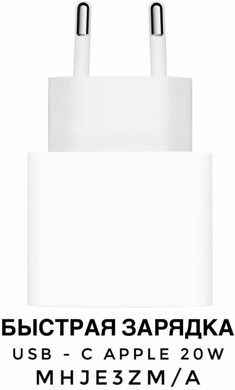 Адаптер питания Apple , 20W Вт USB-C , Сетевое зарядное устройство Apple Tupe-C , Блок питания (MODEL A2347)
