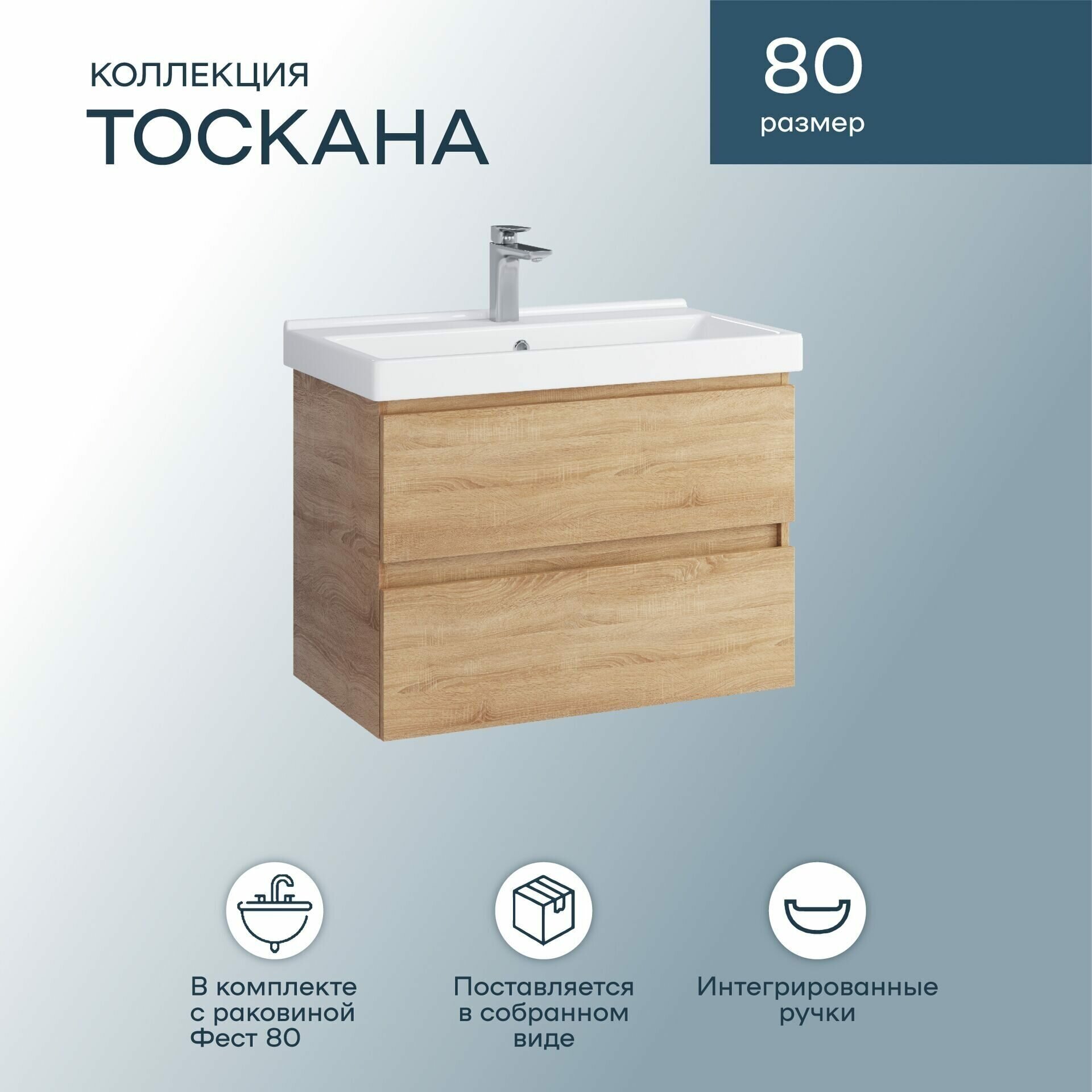 Тумба с раковиной SanStar Тоскана 80 подвесная, дуб сонома светлый (раковина Фест 80) - фото №4