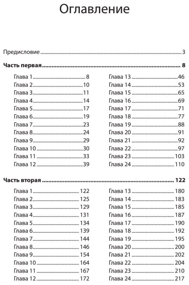Громче, чем тишина. Первая в Росcии книга о семейном киднеппинге - фото №3