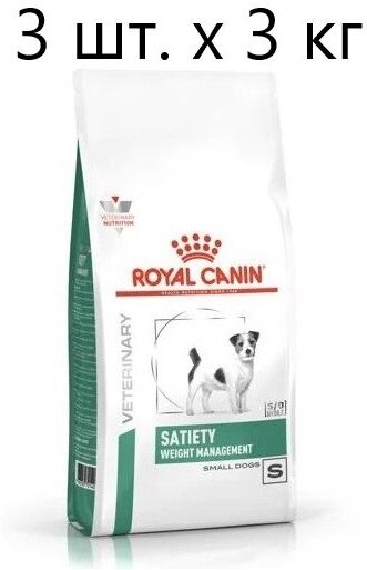 Сухой корм для собак Royal Canin Satiety Weight Management Small Dogs SSD30, для снижения веса, 3 шт. х 3 кг (для мелких пород)