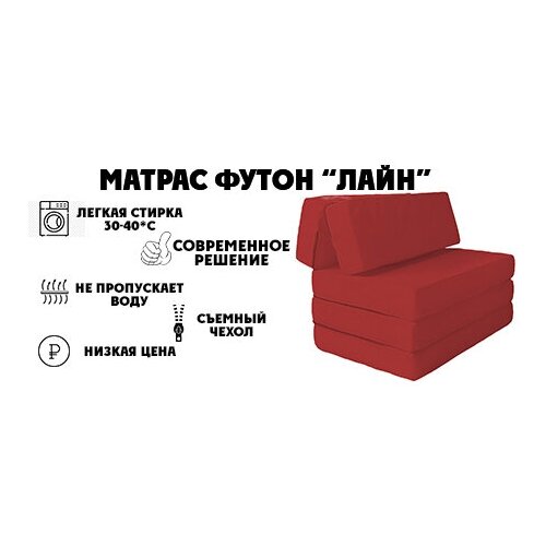 Матрас футон 