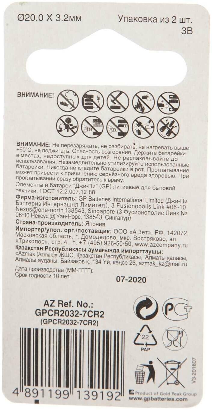 Батарейка GP Lithium Cell CR2032