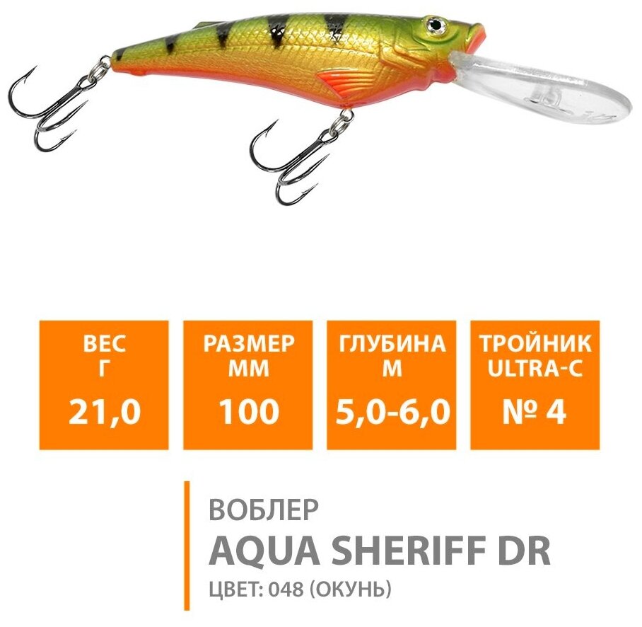 Воблер для рыбалки плавающий AQUA Sheriff DR 100mm 21g заглубление от 5 до 6m цвет 048