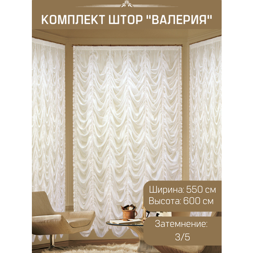 Французская штора Валерия из вуали, Размер (В*Ш): 600*550. Цвет - шампань.