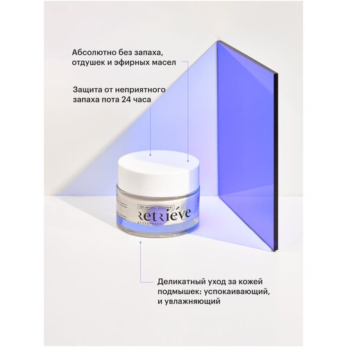 Retrieve Натуральный дезодорант 