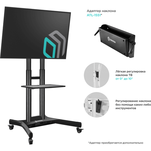 мобильная стойка для телевизора с кронштейном 40 70 ts1551 чёрная адаптер наклона atl 1551 ONKRON стойка для телевизора с кронштейном 40-70, мобильная, чёрная