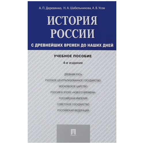 Деревянко А.П., Шабельникова Н.А., Усов А.В. 